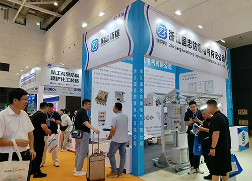 青岛国际工业博览会-浙江国忠防爆电气有限公司 青岛国际工业博览会-浙江国忠防爆电气有限公司