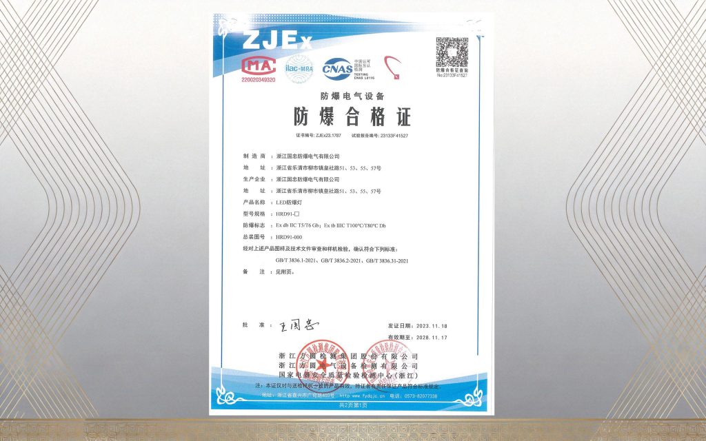 LED防爆灯CMA/CNAS认证
