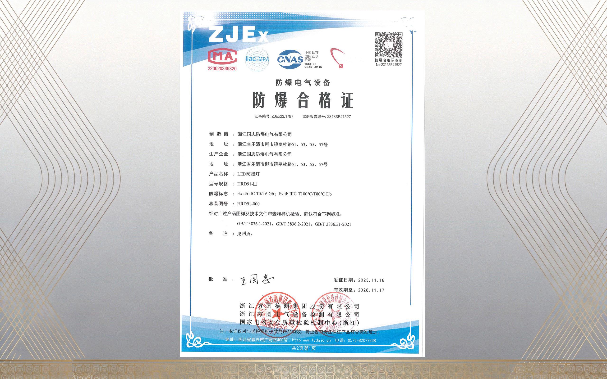 LED防爆灯CMA/CNAS认证（images 1）