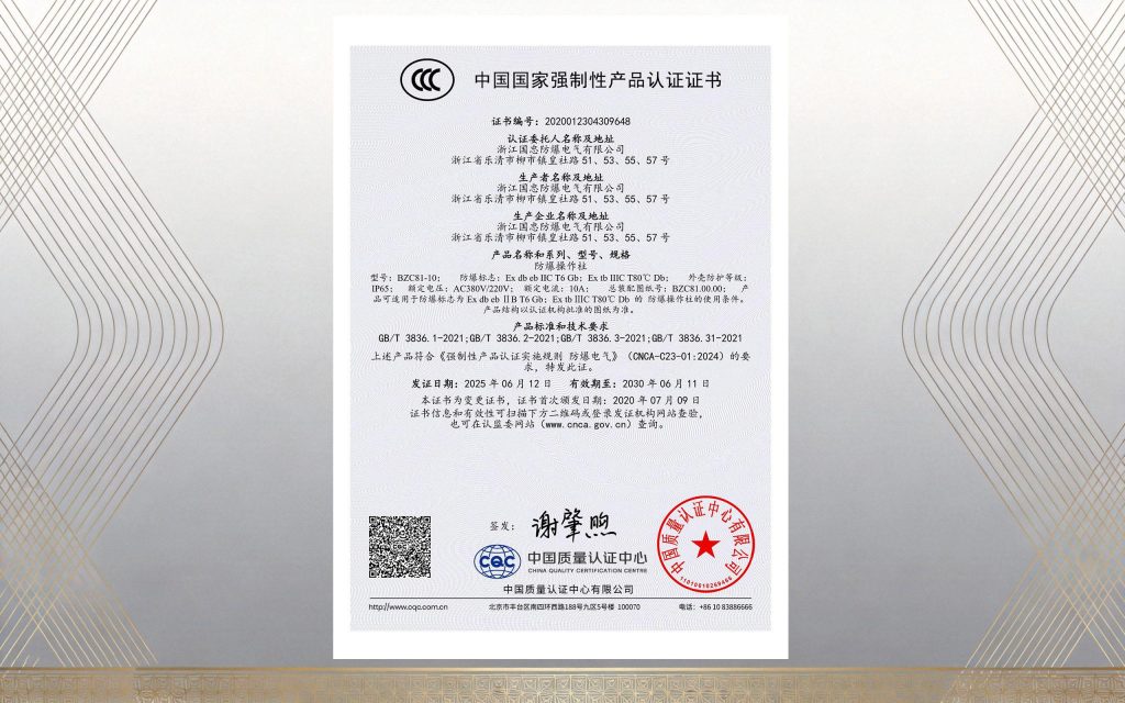 防爆操作柱CCC认证