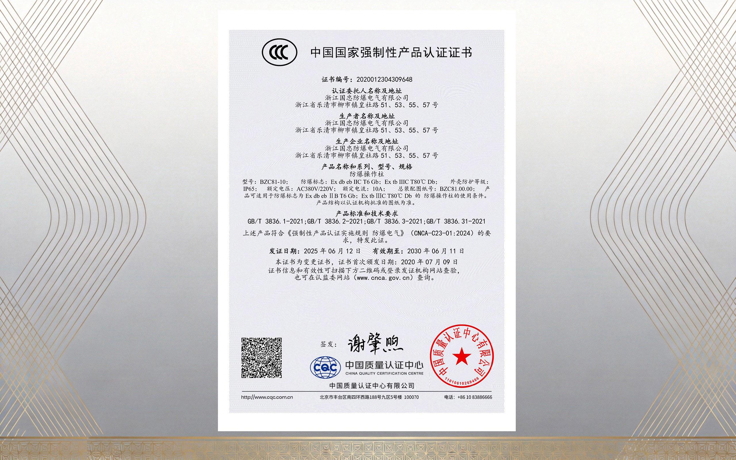 防爆操作柱CCC认证（images 1）