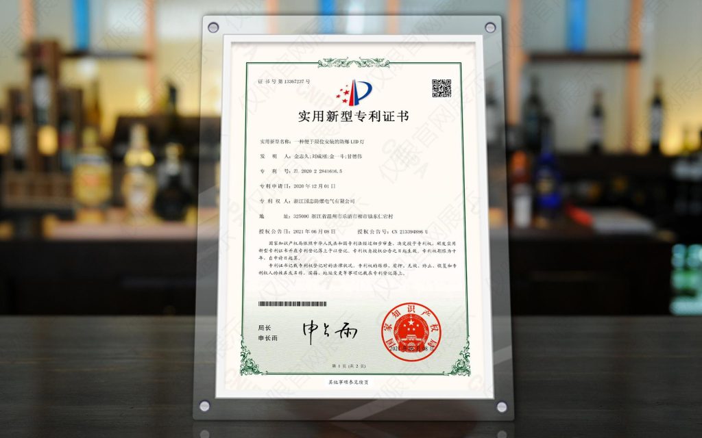 【专利】一种便于限位安装的防爆LED灯