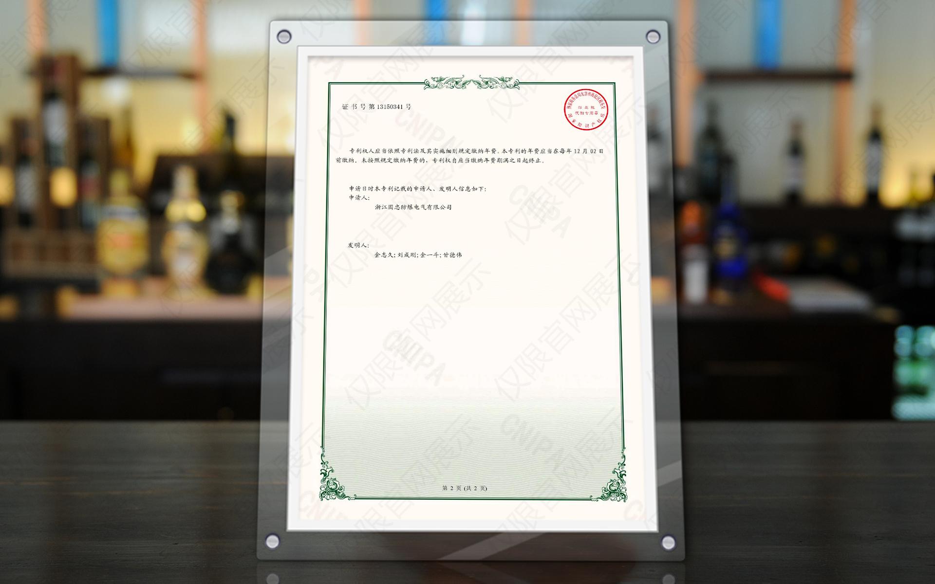 【专利】一种具有弹簧滑润结构的防爆控制按钮装置（images 2）
