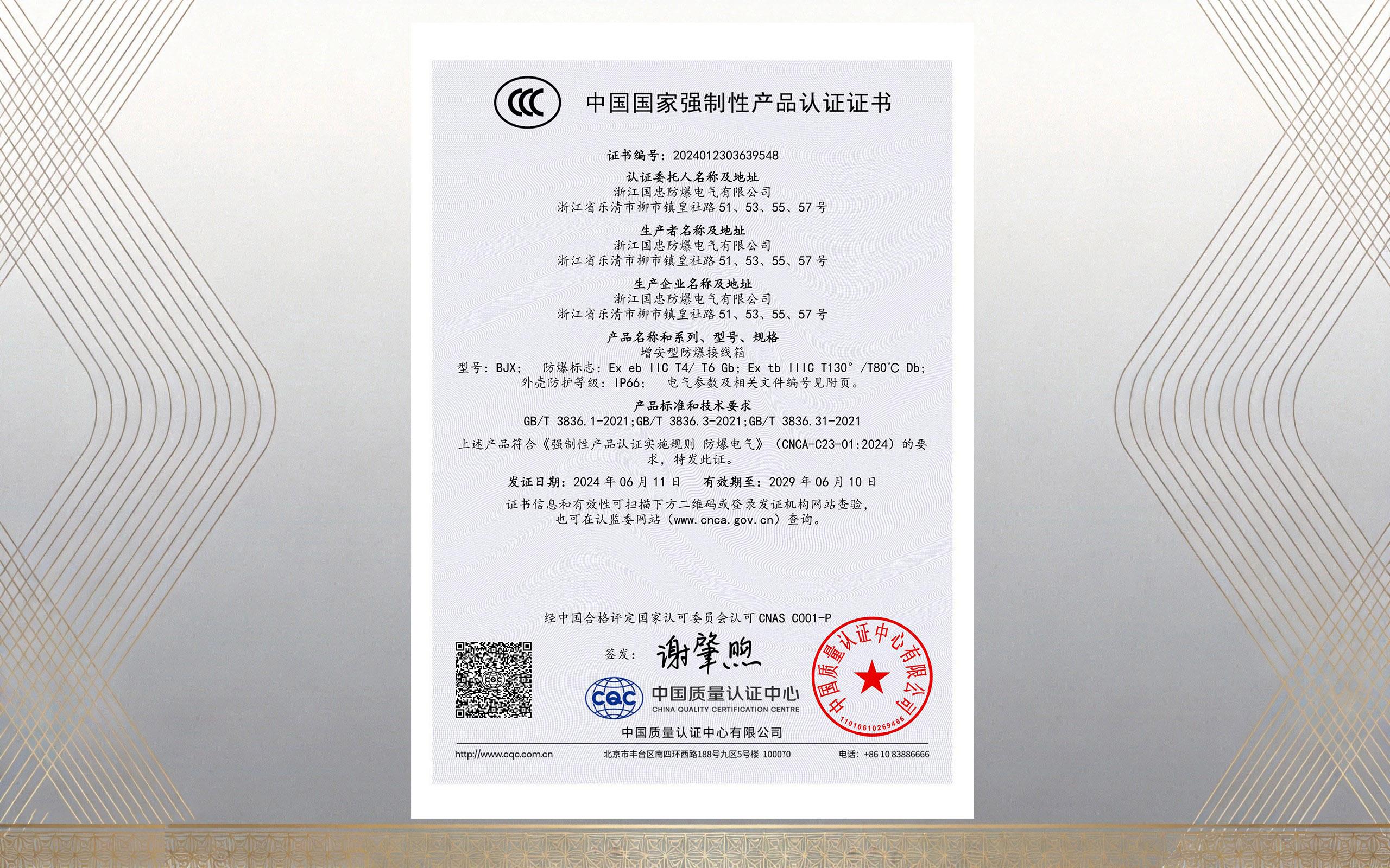 增安型防爆接线箱CCC认证（images 1）