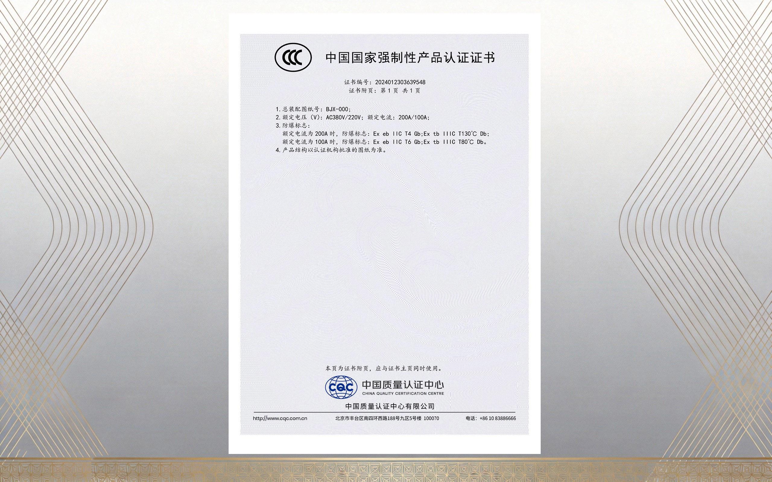 增安型防爆接线箱CCC认证（images 2）