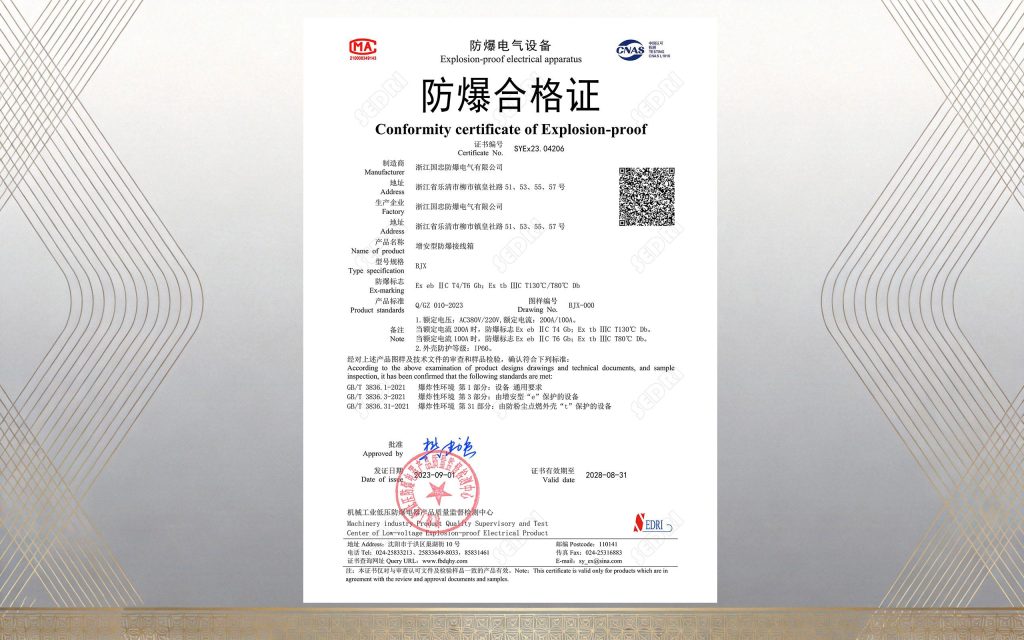 增安型防爆接线箱CMA/CNAS认证