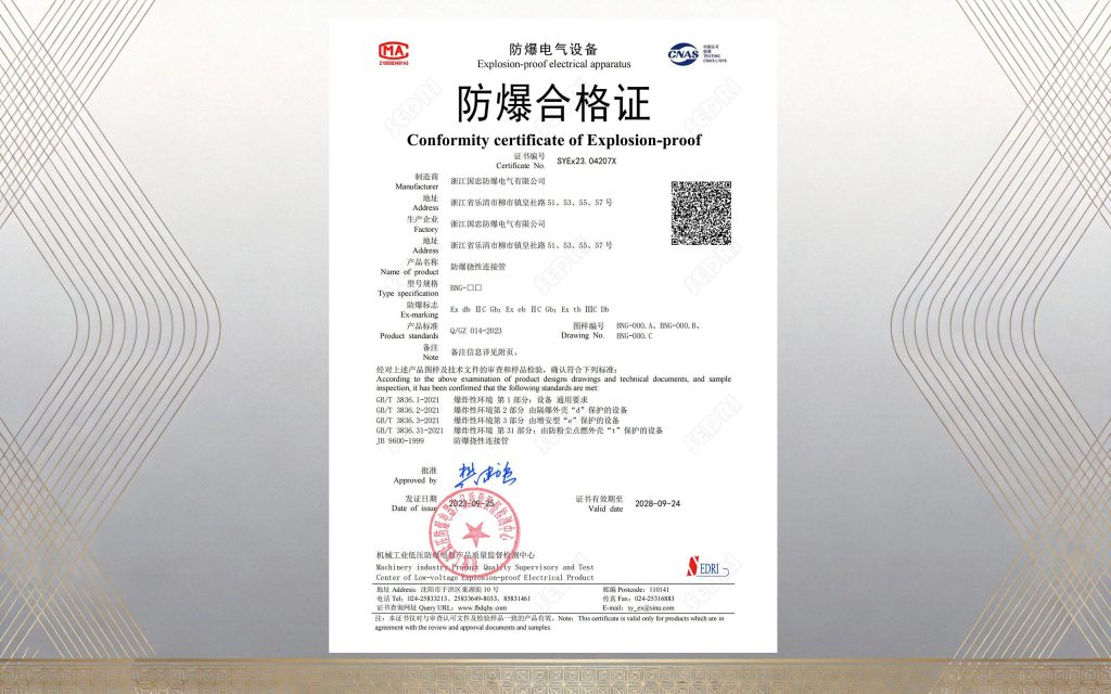 防爆挠性连接管CMA/CNAS认证