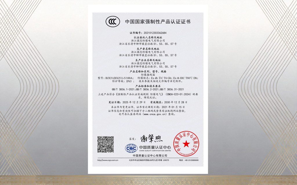 防爆接线箱CCC认证
