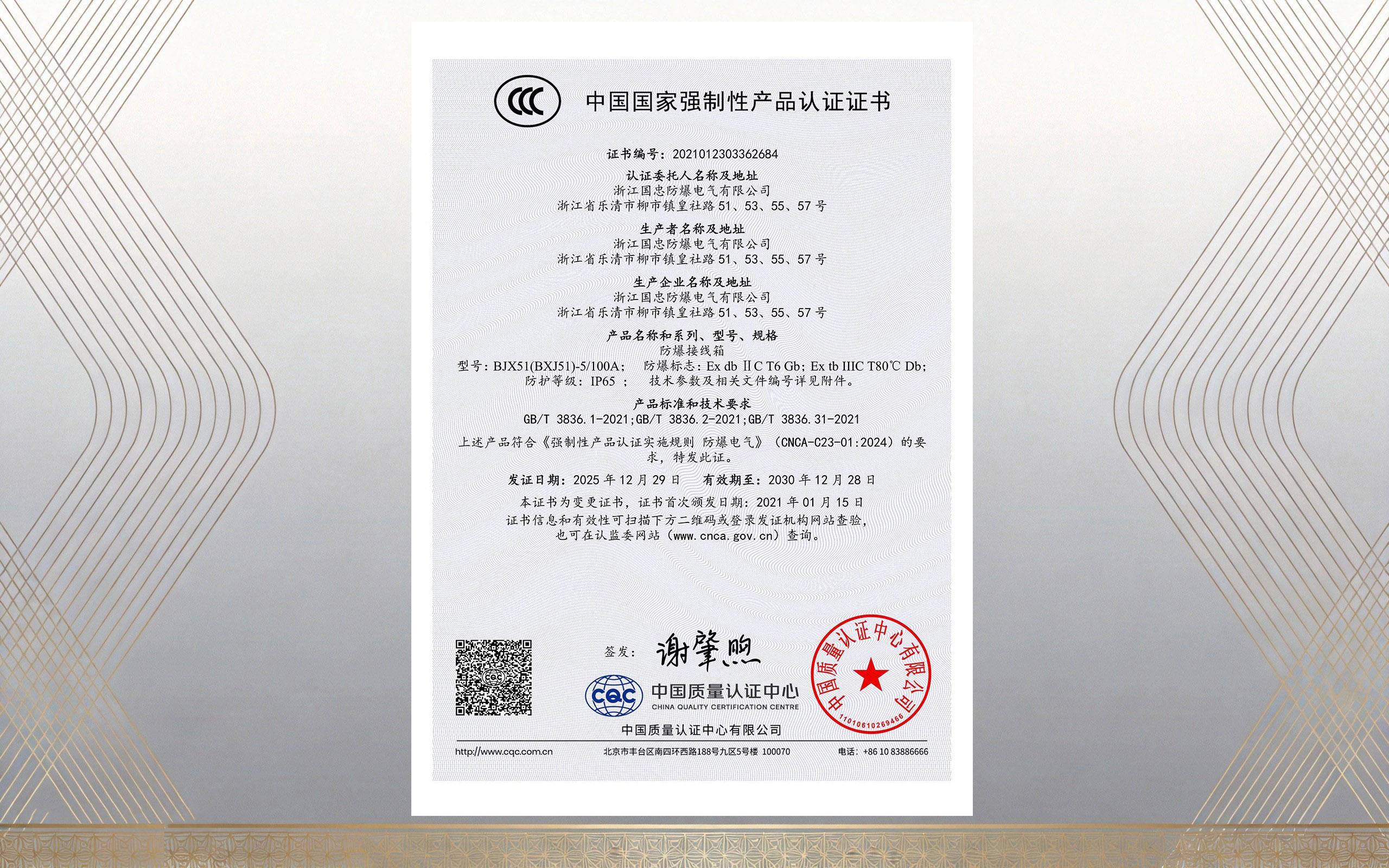 防爆接线箱CCC认证（images 1）