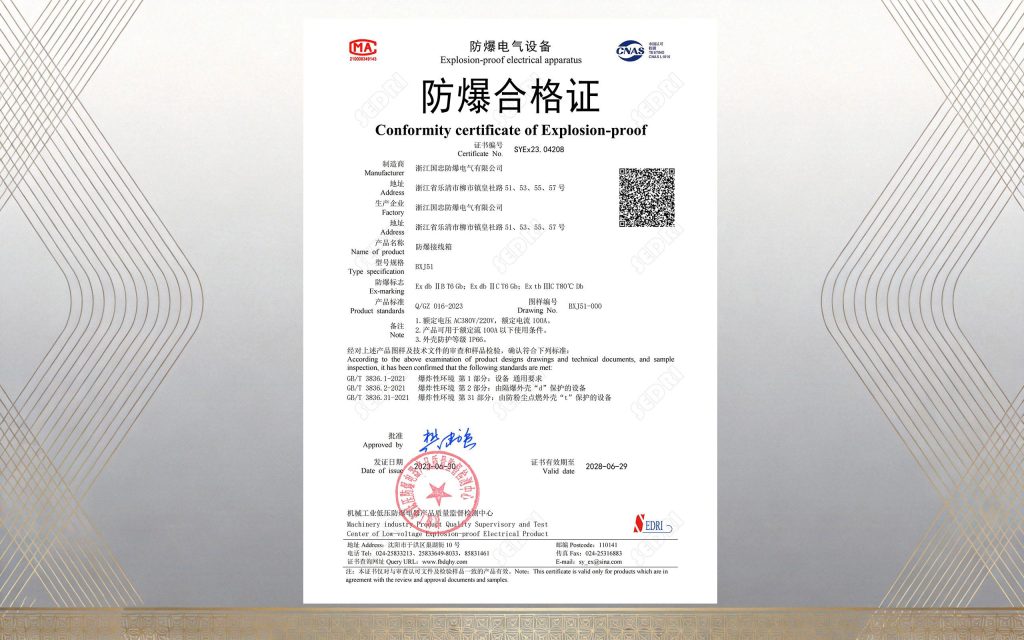 防爆接线箱CMA/CNAS认证