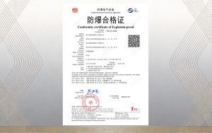 防爆接线箱CMA/CNAS认证