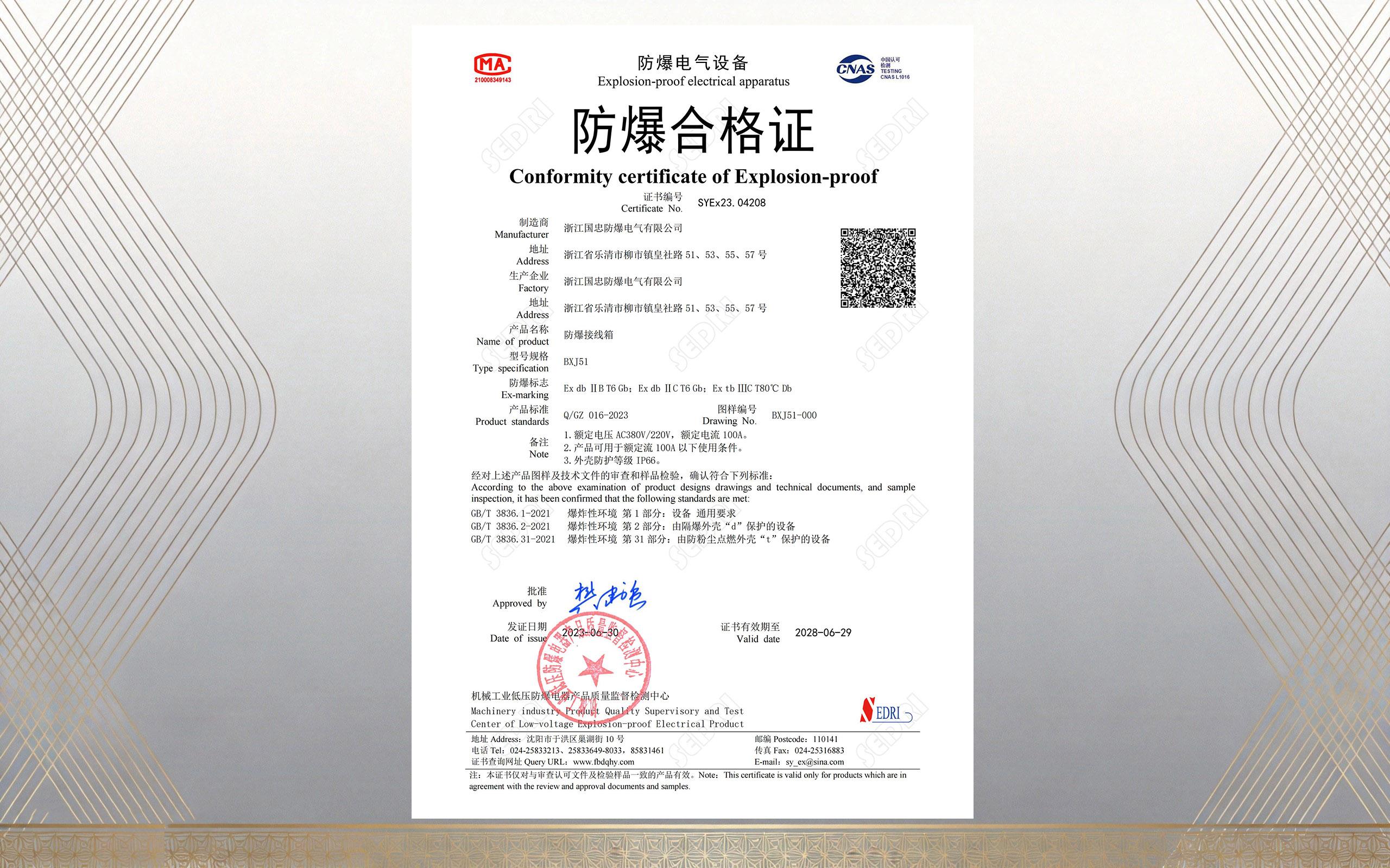 防爆接线箱CMA/CNAS认证（images 1）