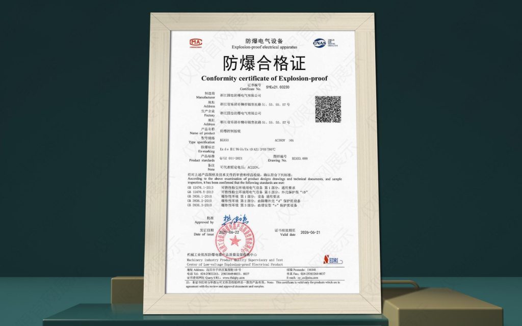 防爆控制按钮CMA/CNAS认证