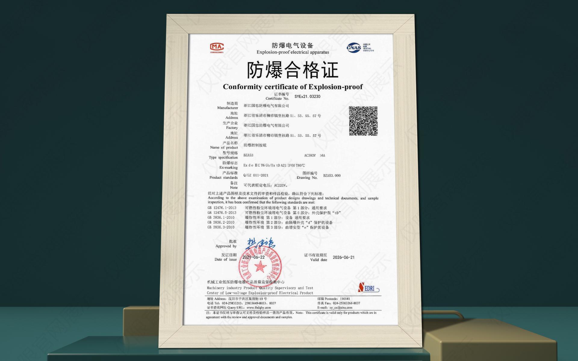 防爆控制按钮CMA/CNAS认证（images 1）