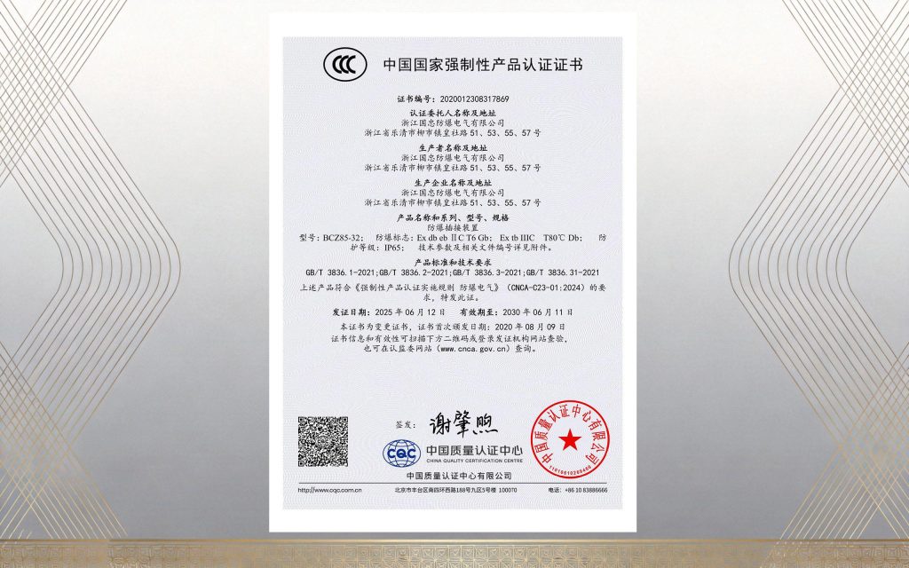 防爆插接装置CCC认证