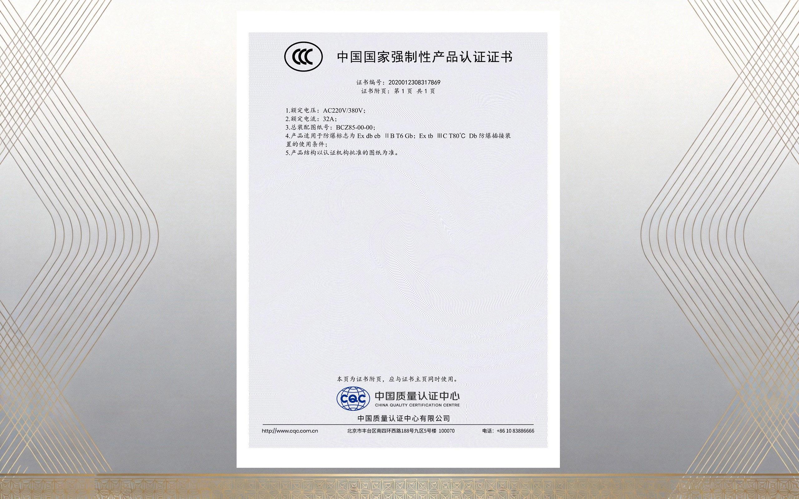 防爆插接装置CCC认证（images 2）