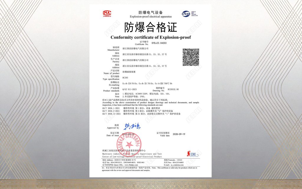 防爆插接装置CMA/CNAS认证