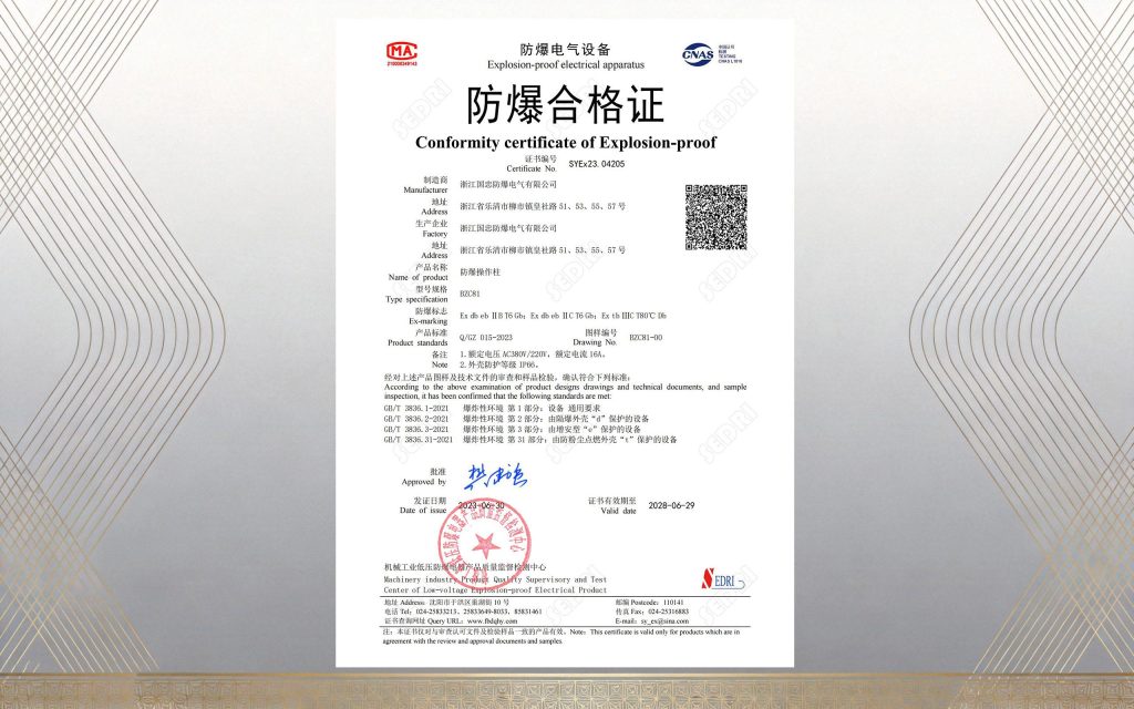 防爆操作柱CMA/CNAS认证