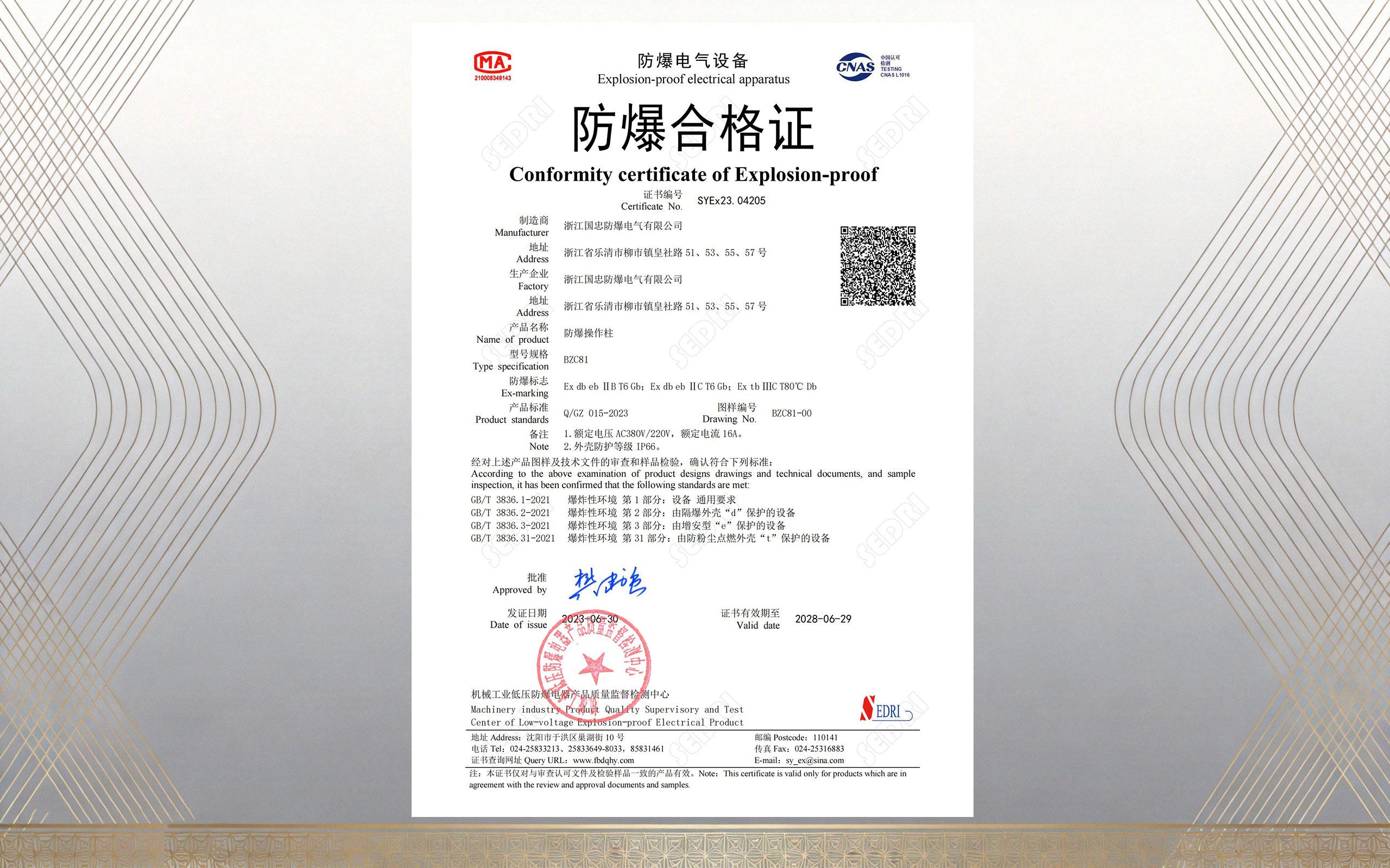 防爆操作柱CMA/CNAS认证（images 1）