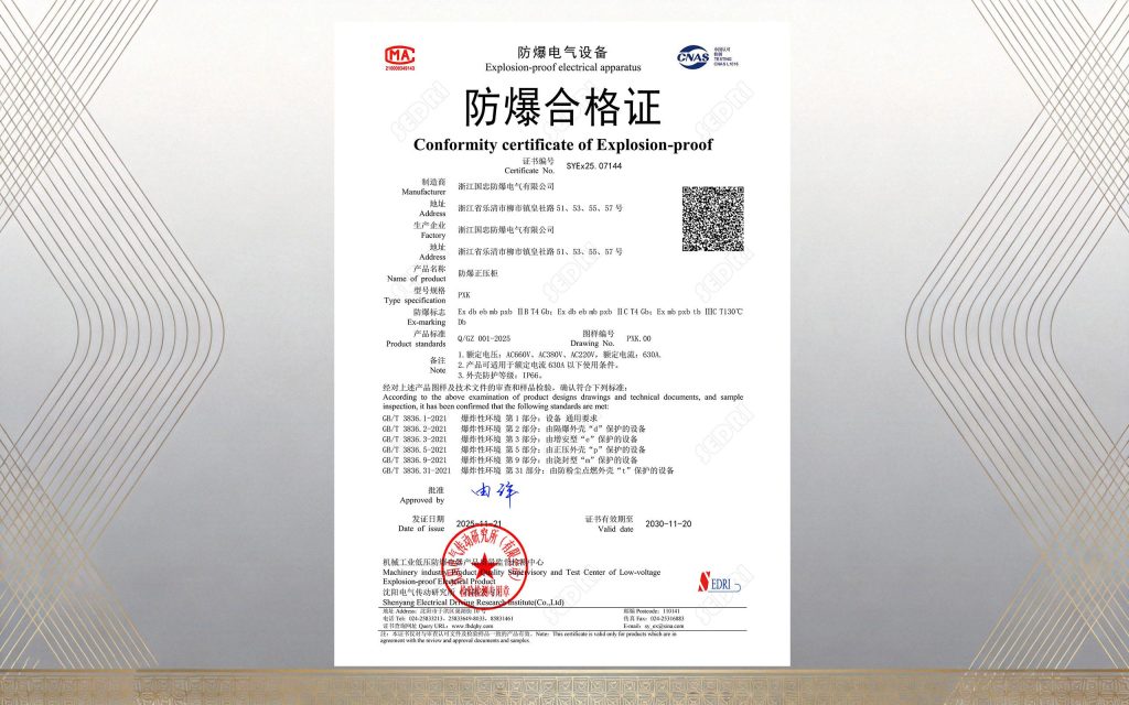 防爆正压柜CMA/CNAS认证