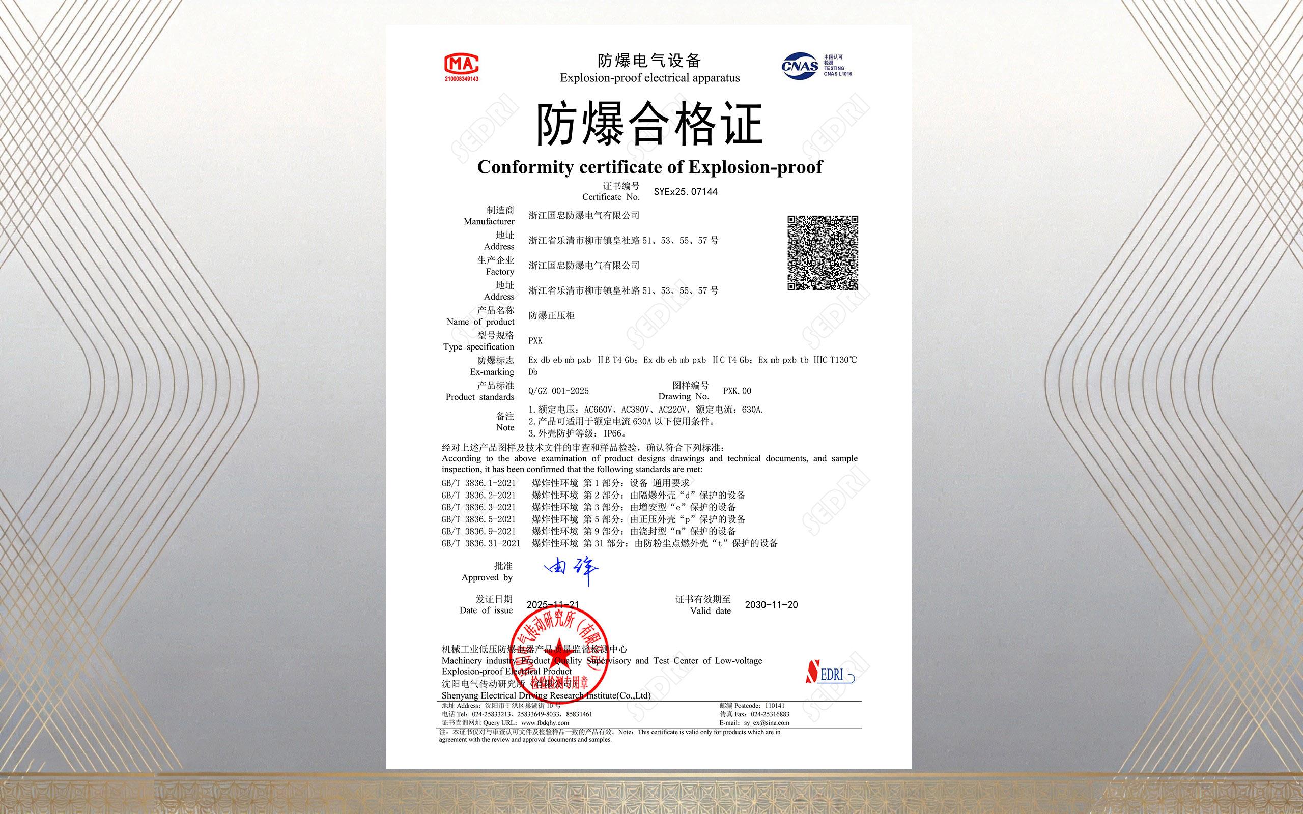 防爆正压柜CMA/CNAS认证（images 1）