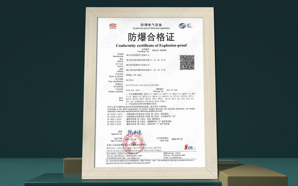 防爆活（管）接头CMA/CNAS认证