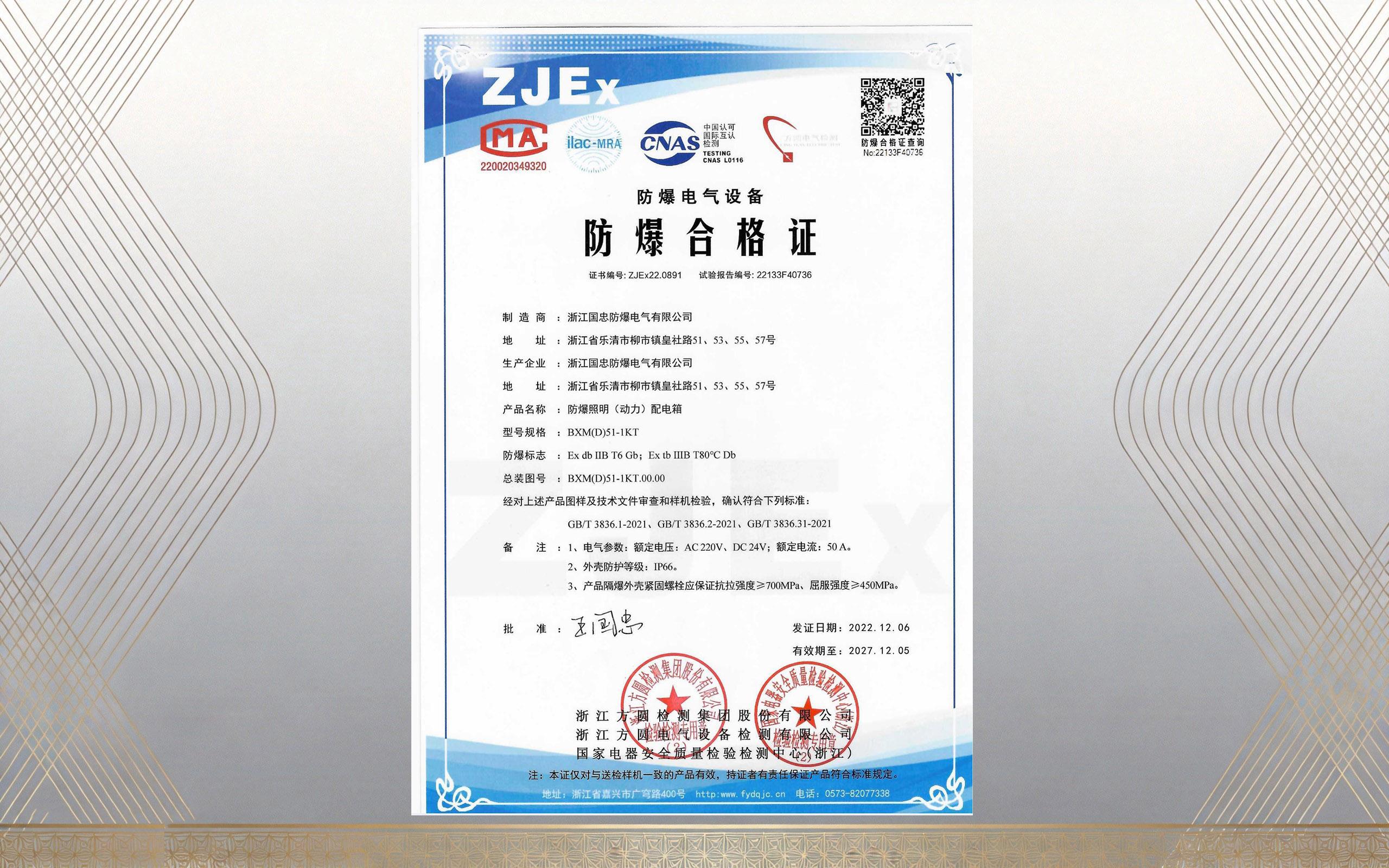 防爆照明(动力) 配电箱CMA/CNAS认证（images 1）