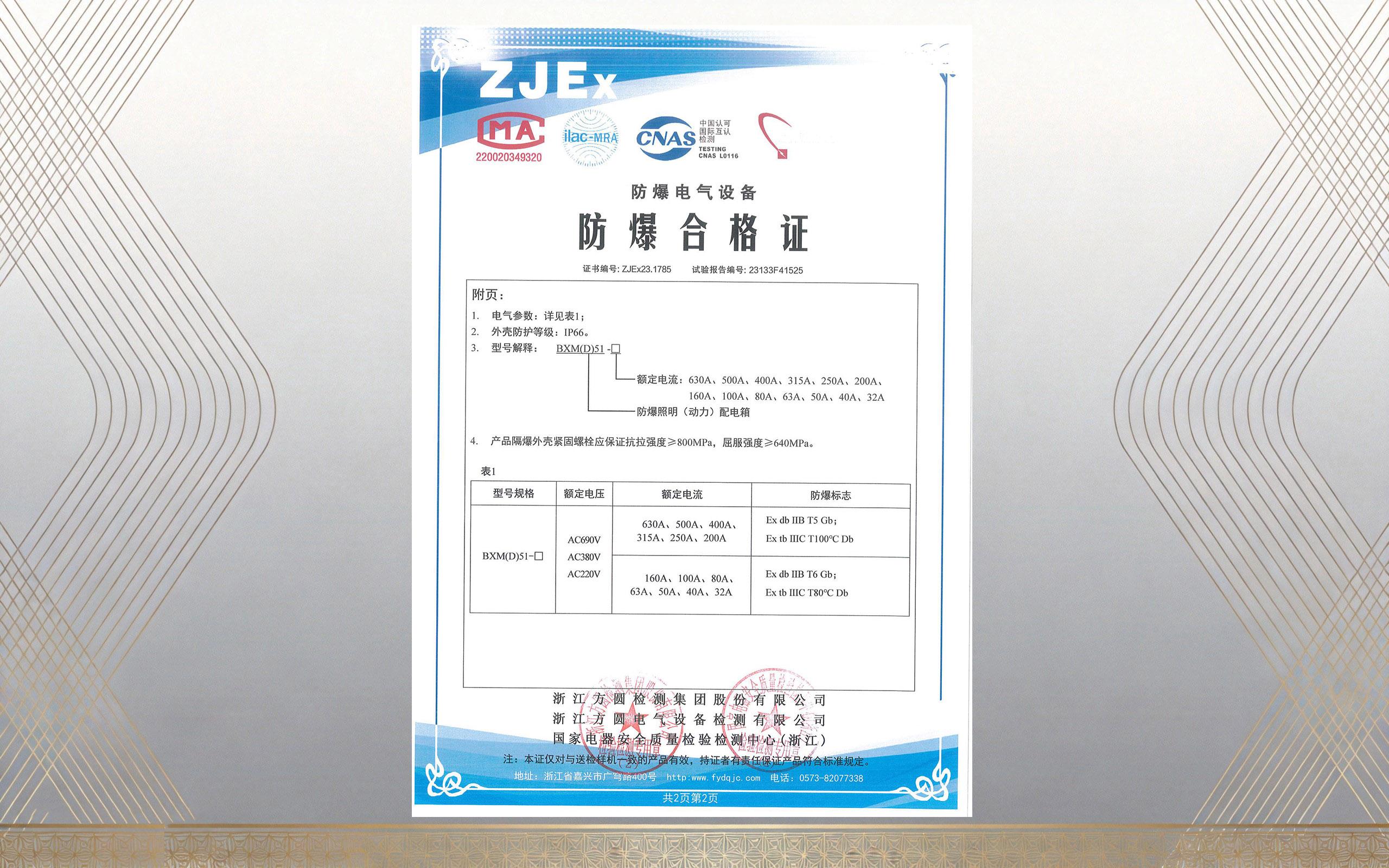 防爆照明(动力) 配电箱CMA/CNAS认证（images 3）
