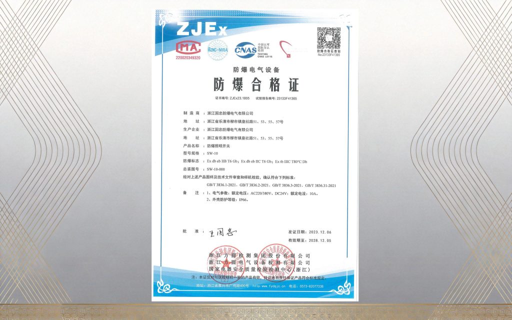 防爆照明开关CMA/CNAS认证