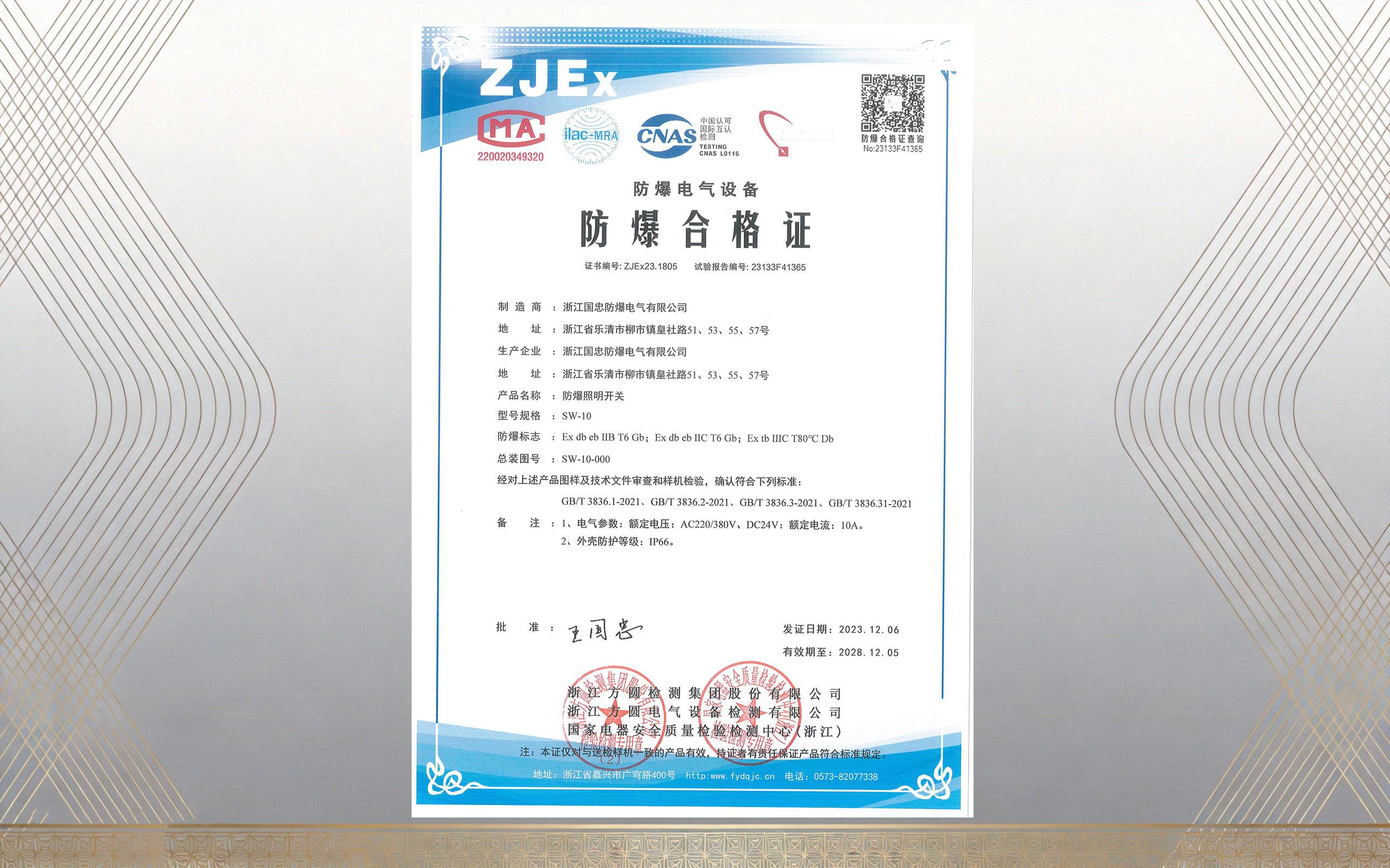 防爆照明开关CMA/CNAS认证（images 1）