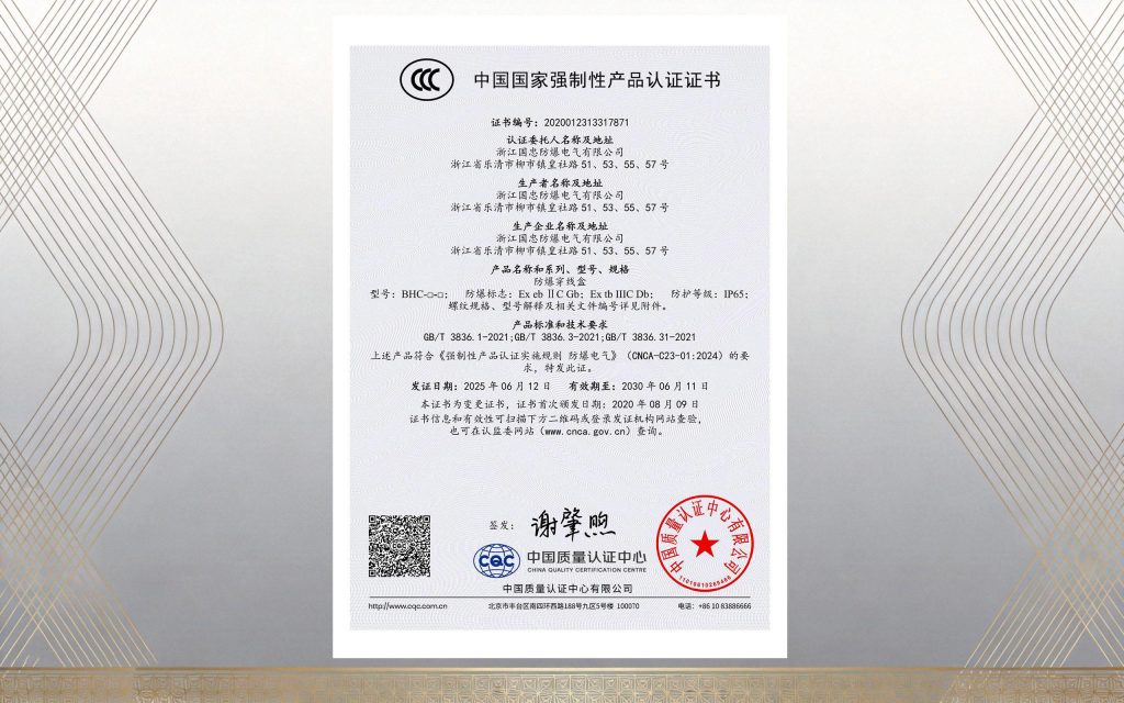 防爆穿线盒CCC认证