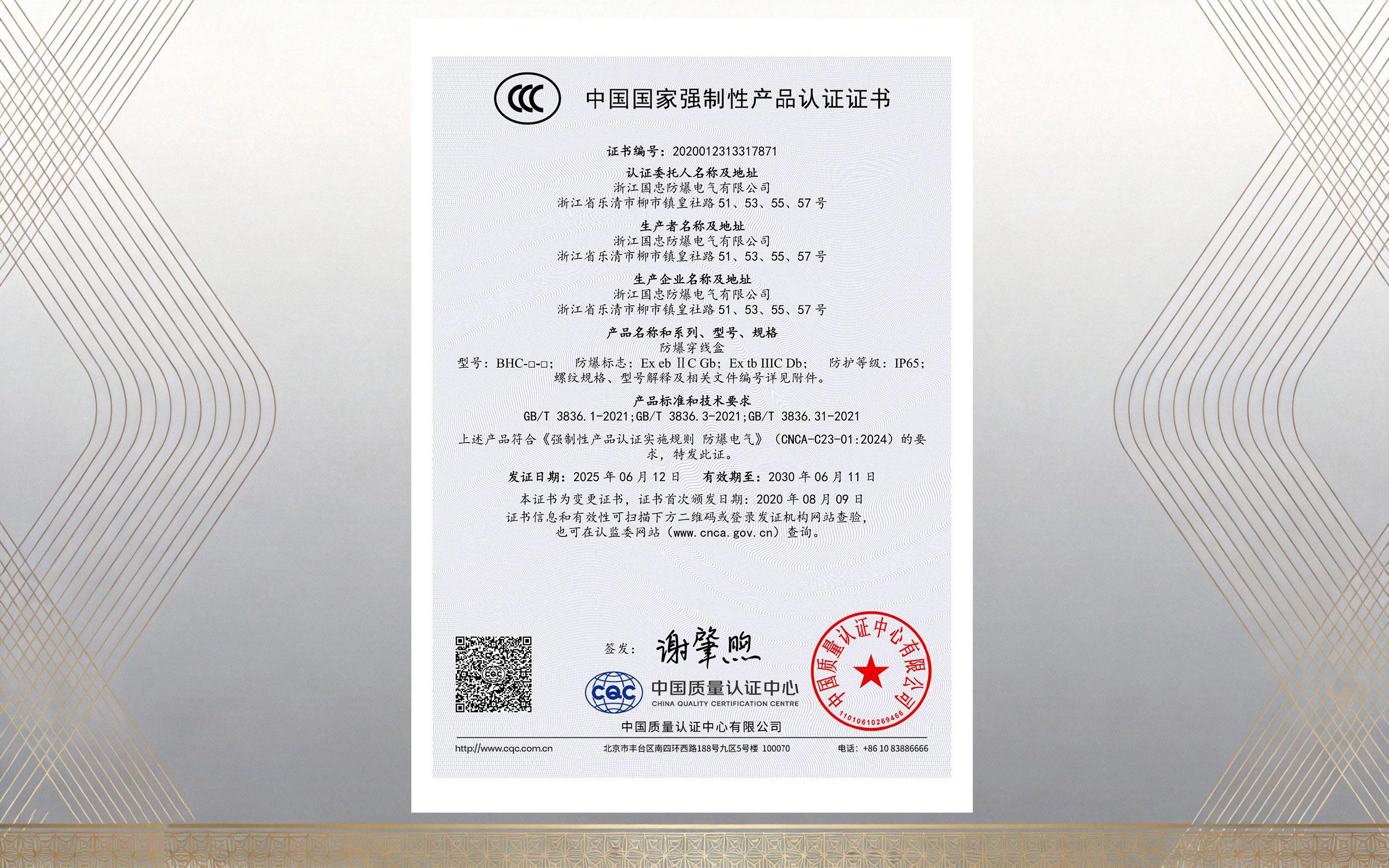 防爆穿线盒CCC认证（images 1）