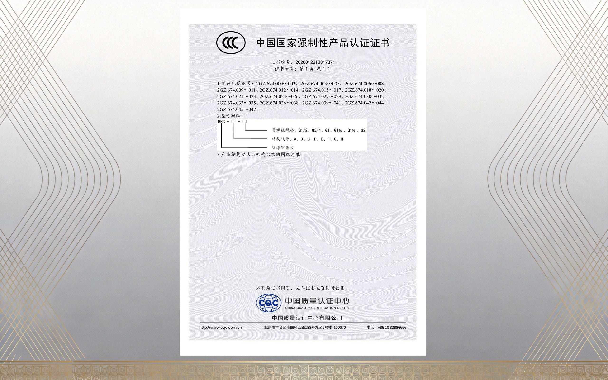 防爆穿线盒CCC认证（images 2）