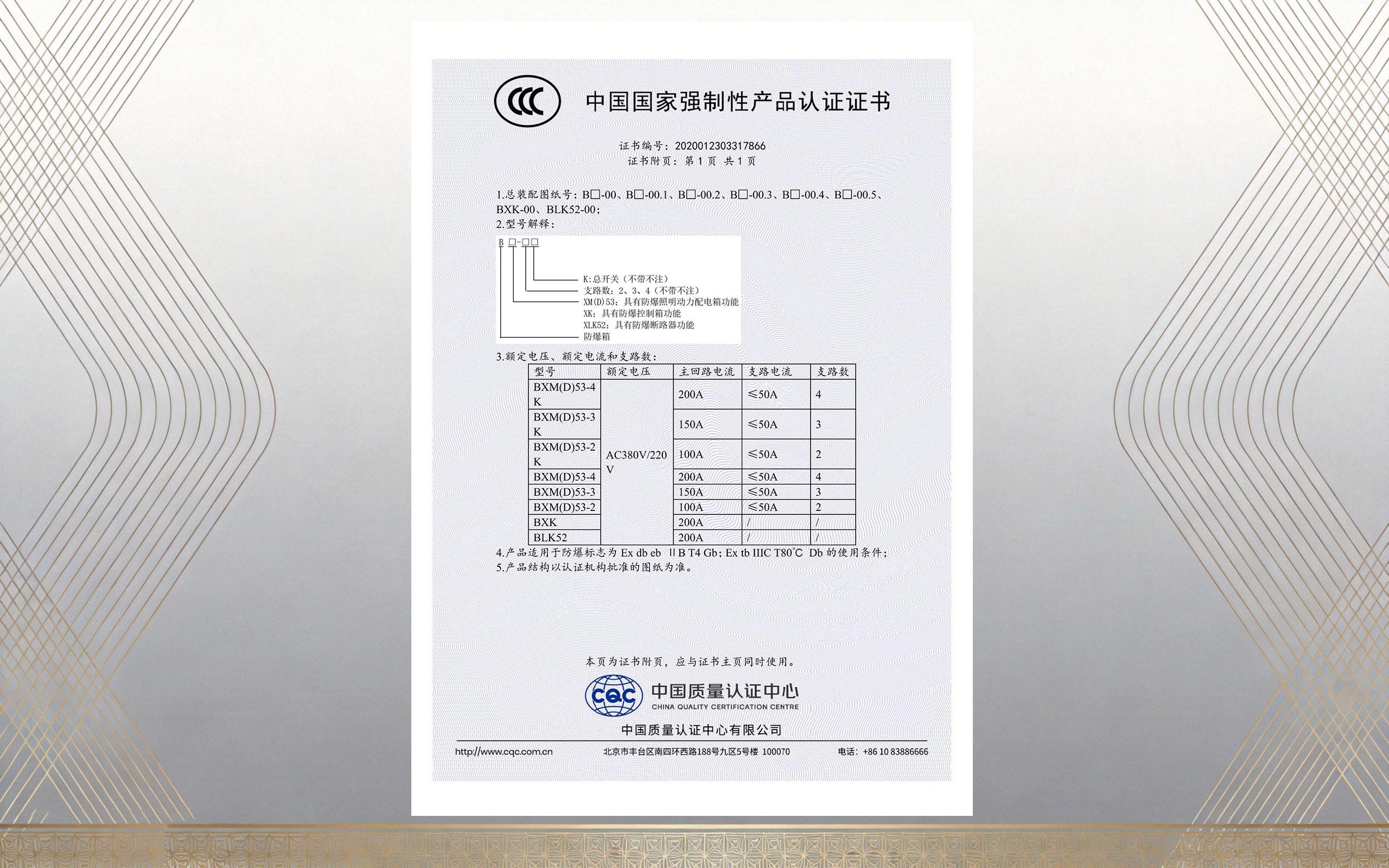 防爆配电装置CCC认证（images 2）
