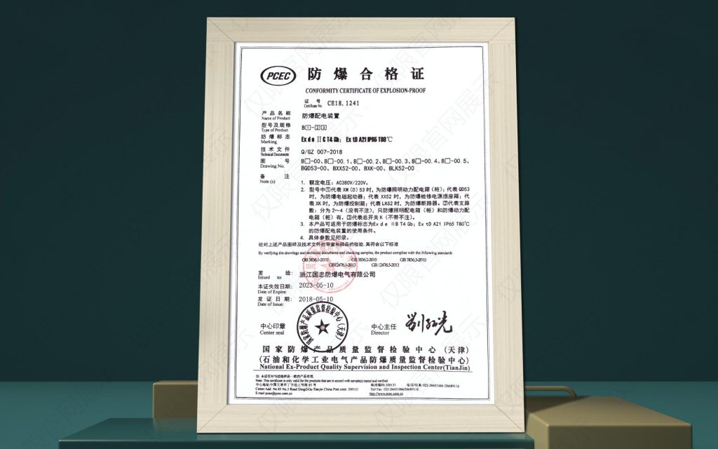 防爆配电装置PCEC认证
