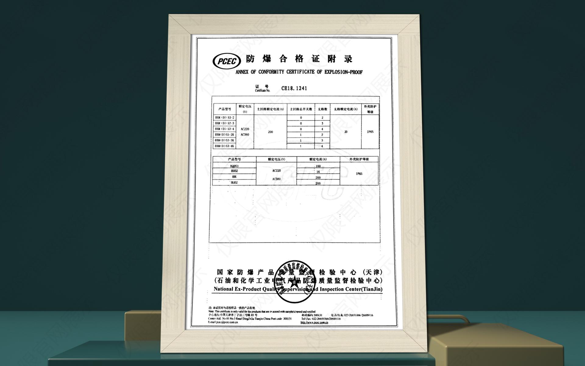 防爆配电装置PCEC认证（images 2）
