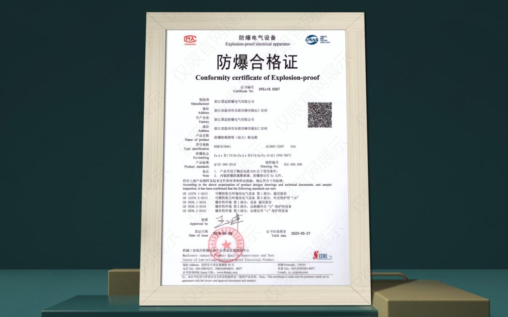 防爆防腐照明(动力)配电箱CMA/CNAS认证