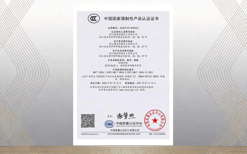 防爆风机CCC认证证书