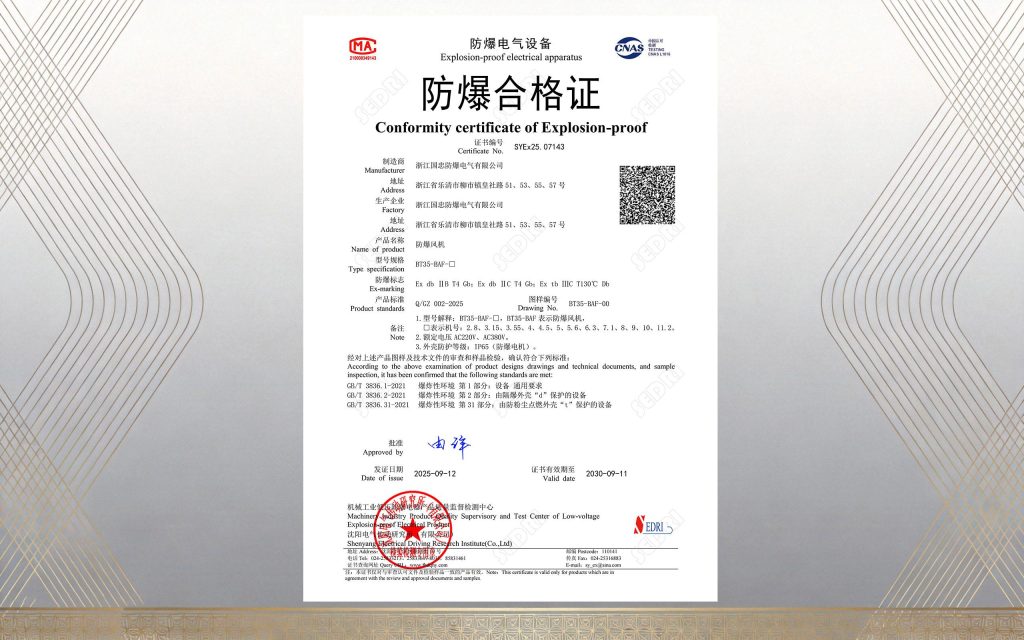 防爆风机CMA/CNAS认证